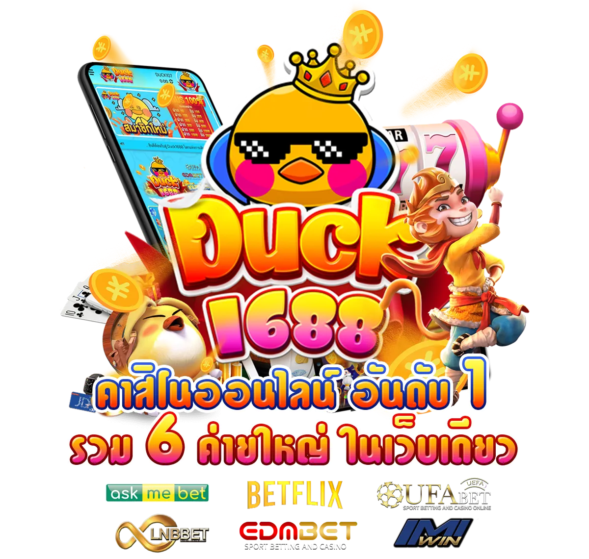 DUCK1688